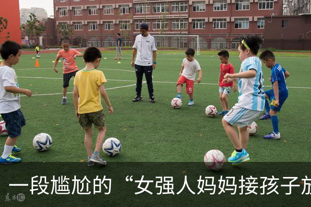 一段尴尬的“女强人妈妈接孩子放学”视频火了，网友不给面子，很扎心