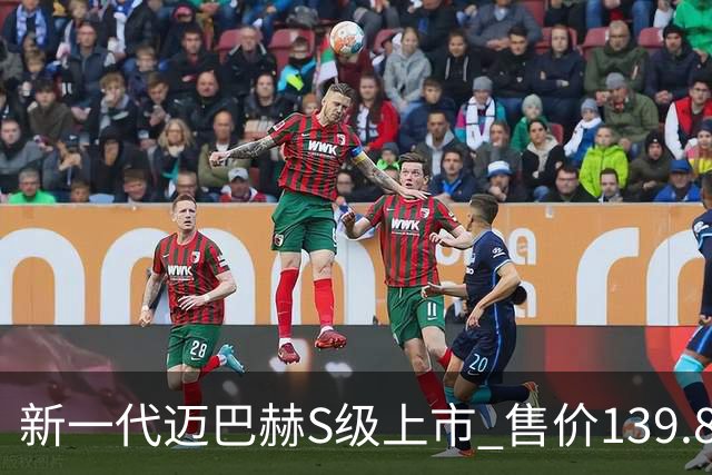 新一代迈巴赫S级上市 售价139.8-335.3万元