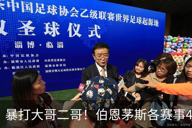 暴打大哥二哥！伯恩茅斯各赛事4连胜全部零封：3-0米兰、3-0曼联