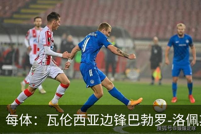 每体：瓦伦西亚边锋巴勃罗-洛佩斯重伤一年后复出