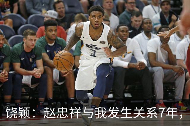 饶颖：赵忠祥与我发生关系7年，他的特殊性癖，让我身心受到伤害